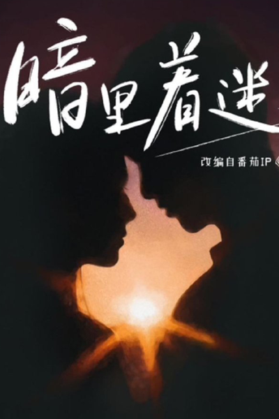 You Complete Me (2023) 