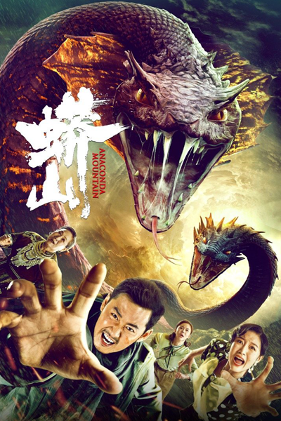 Anaconda Mountain (2022) 