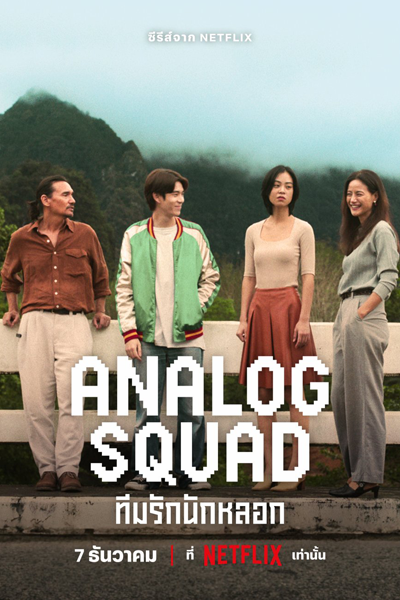 Analog Squad (2023) 