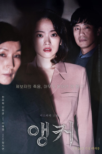 Anchor (2022) 