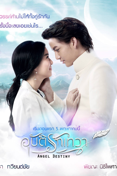 Angel Destiny (2016) 