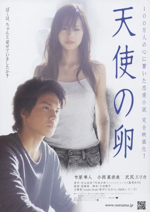 Angel's Egg (2006) 