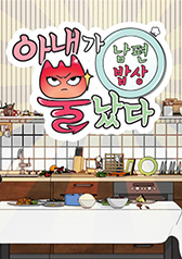Angry Wife 