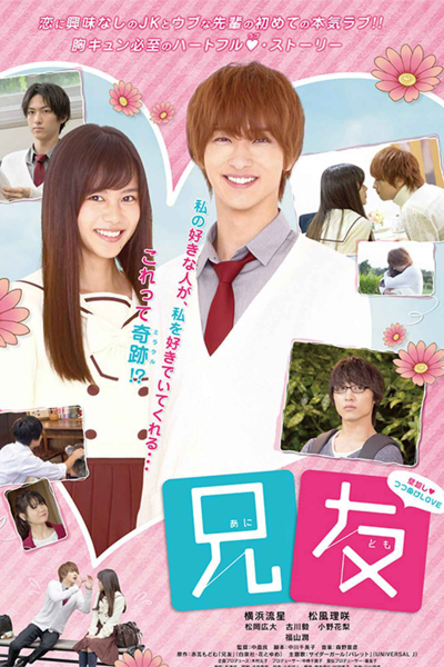 Ani Tomo (Brother's Friend) 