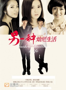 Another Brilliant Life 