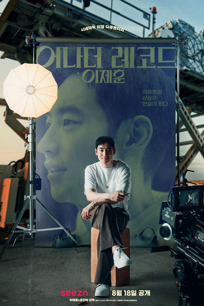 Another Record: Lee Je Hoon (2022) 