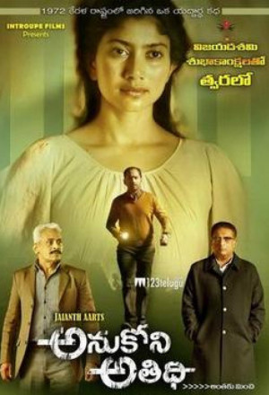 Anukoni Athidhi 