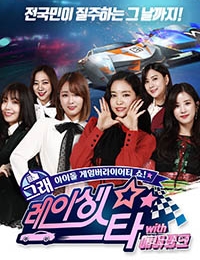 Apink Racing Star 