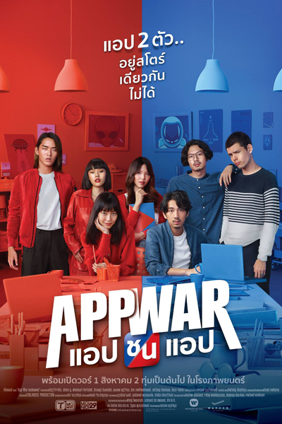 App War (2018) 