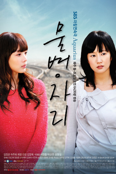 Aquarius (2008) 