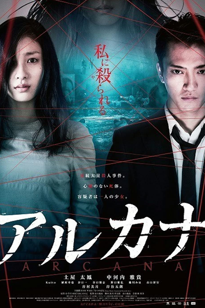 Arcana (2013) 