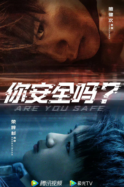 Are You Safe (2022) 