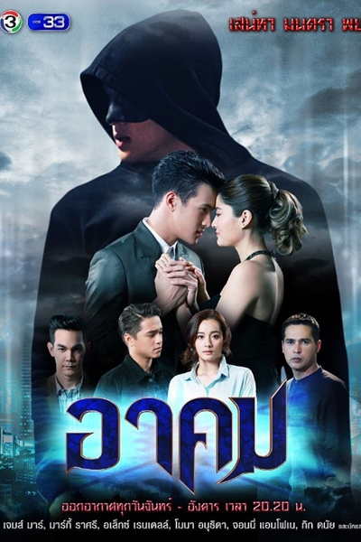 Arkom (2017) 