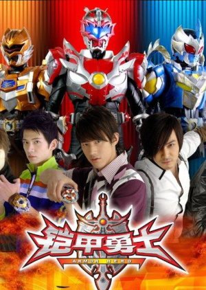 Armor Hero (2009) 