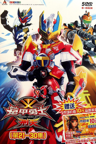 Armor Hero XT (2011) 