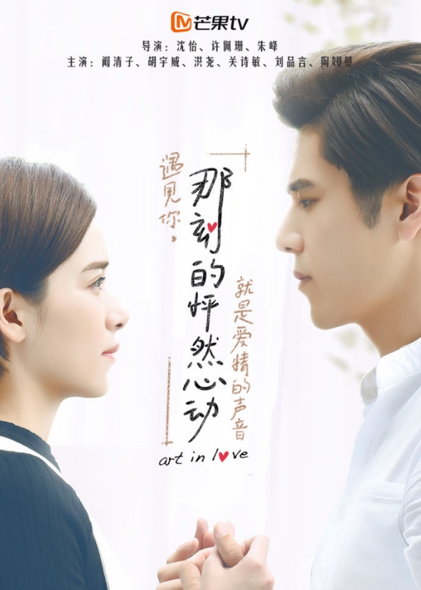 Art In Love (2017) 