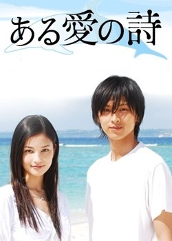 Aru Ai no Uta 