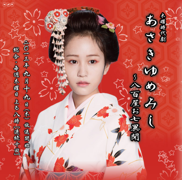 Asaki Yumemishi 