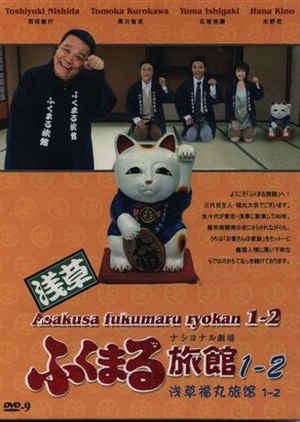 Asakusa Fukumaru Ryokan 