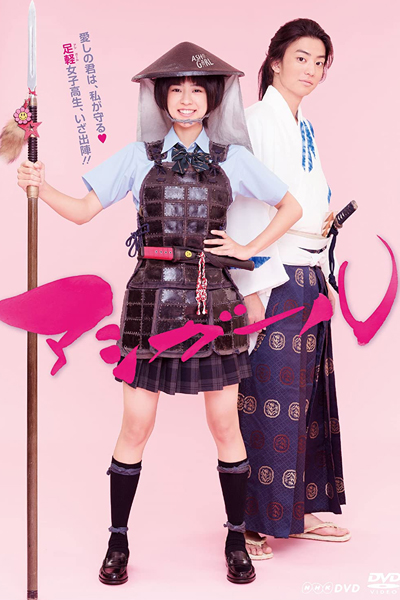 Ashi Girl (2017) 