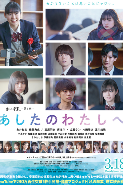 Ashita no Watashi e (2022) 