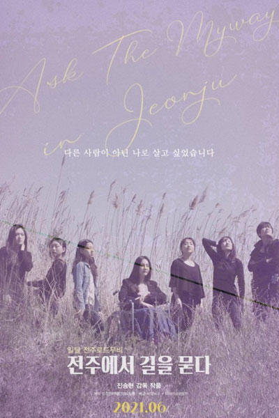 Ask The Myway in Jeonju (2021) 