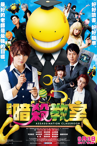 Assassination Classroom (2015) 
