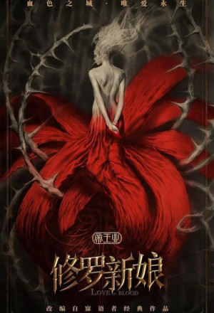 Asura Bride (2020) 