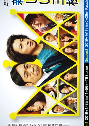 Atarashii Osama Season 2 (2019) 