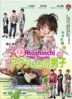 Atashinchi no Danshi 