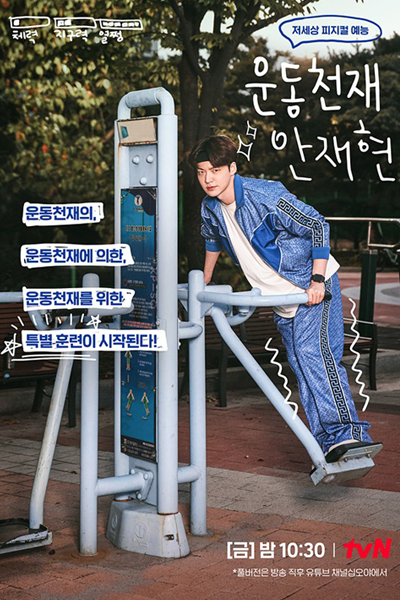 Athletic Genius Ahn Jae Hyun (2021) 