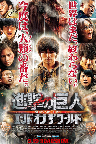 Attack on Titan: End of the World (2015) 