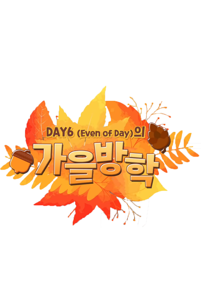 Autumn Break (2021) 
