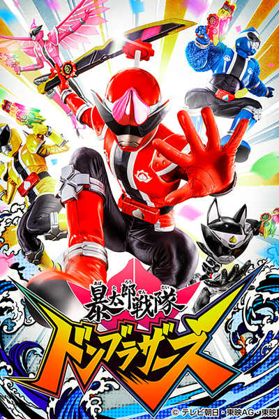 Avataro Sentai Donbrothers (2022) 