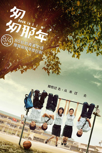 Back In Time: Season 1 (2014) 