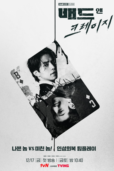 Bad and Crazy (2021) 