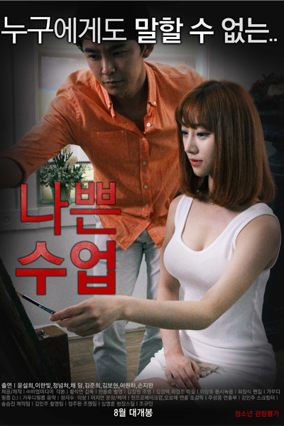 Bad Class (2015) 