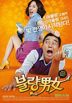 Bad Couple (movie) 