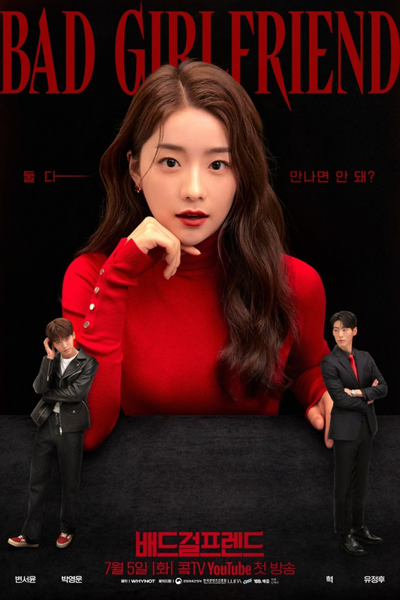 Bad Girlfriend (2022) 
