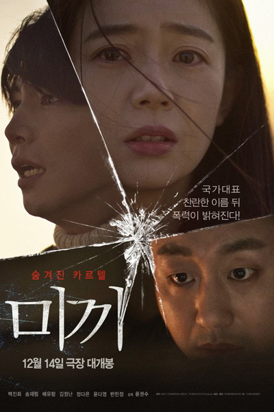 Bait (2023) 