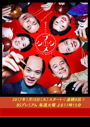 Bakumatsu Gurume Bushimeshi! 2 