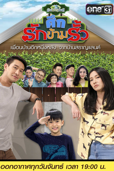 Ban Saran Land: Seuk Rak Kam Rua (2018) 