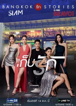 Bangkok Rak Stories: Gep Ruk 
