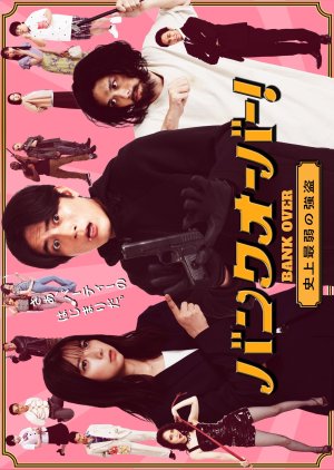 Bank Over!: Shijo Saijaku no Goto (2021) 