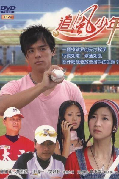 Baseball Love Affair (2004) 