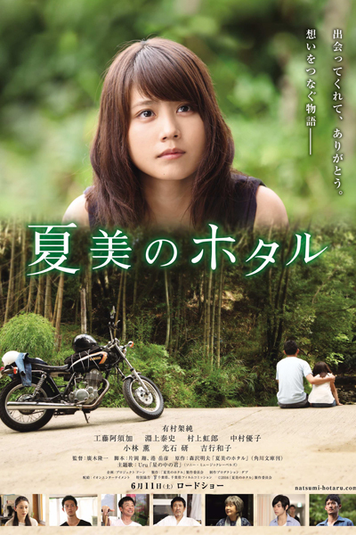 Natsumi's Firefly 