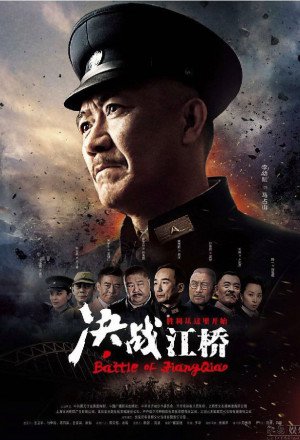 Battle of JiangQiao 