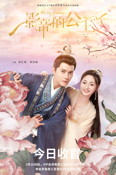 Be My Princess (2022) 