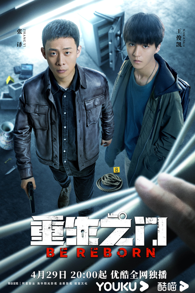 Be Reborn (2022) 