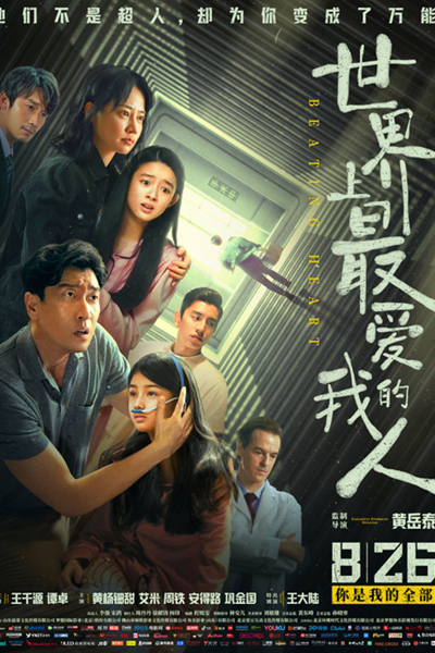 Beating Heart (2022) 
